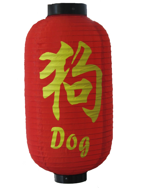 (image for) Chinese Wire Framed Zodiac Hanging, 20cm x 40cm, The Dog.